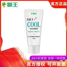 日本狮王ZACT去烟渍冰爽cool牙膏清新口气亮白牙齿品牌正品130g