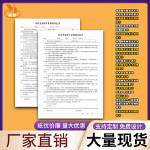 医疗美容科手术知情同意书手术护理记录单可印刷手术知情同意书A4