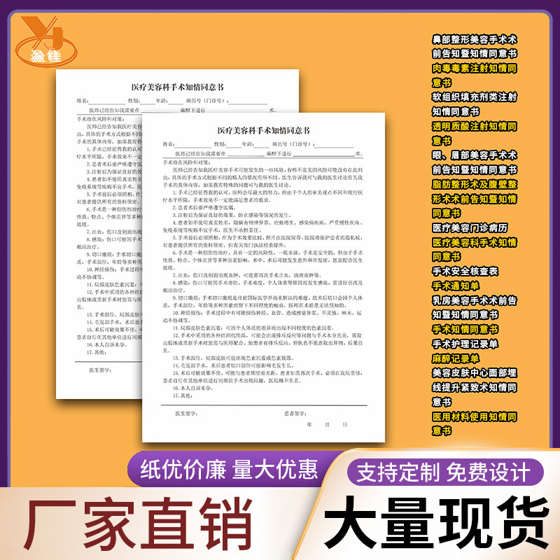 医疗美容科手术知情同意书手术护理记录单可印刷手术知情同意书A4