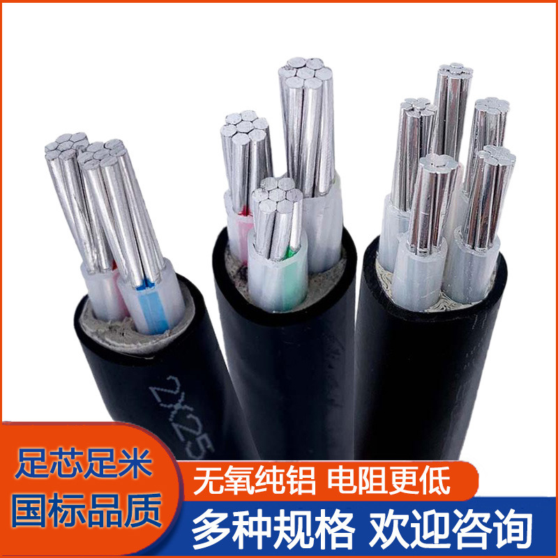 Aluminum wire GB wire aluminum core cable yjlv aluminum cable manufacturers overhead insulation oxygen-free aluminum low voltage cable project