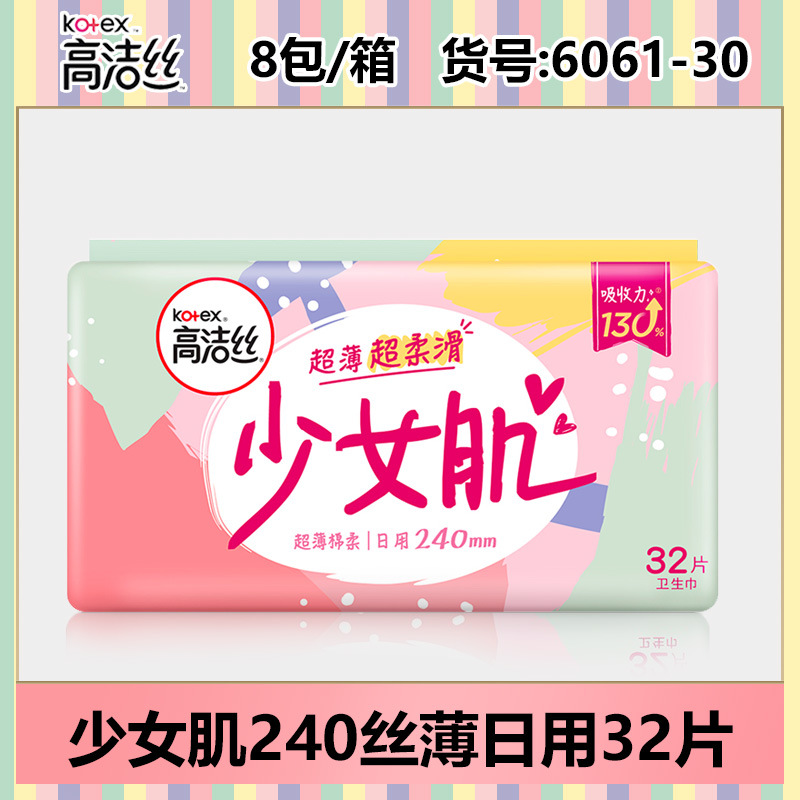 高洁糸生理用ナプキン純綿日用長夜用マット叔母タオル夜安ズボン箱卸売り純正品代発