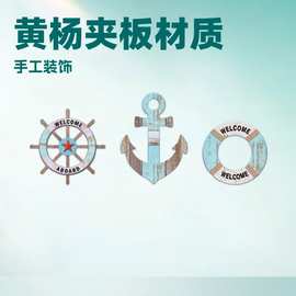 木质挂牌标志海洋墙面装饰悬挂航海装饰浴室鱼群壁挂夏季卧室壁饰