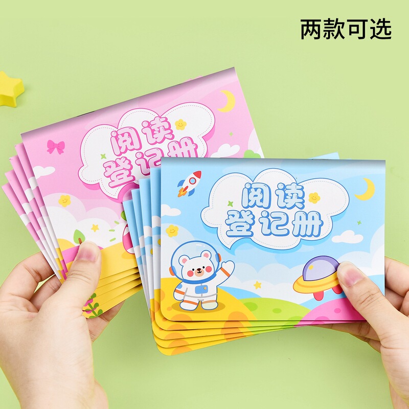 阅读登记册一二年级每日读书摘抄计划本小学生课外阅读记录卡存折|undefined