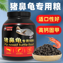 猪鼻龟饲料黄头西非沼泽侧颈龟剃刀龟龟粮水龟下沉型深水龟食