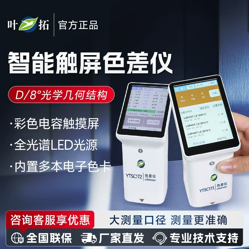 Шанхайский лабораторный высокоточный и энергоэффективный интеллектуальный спектрофотометр серии Yeto YTSC