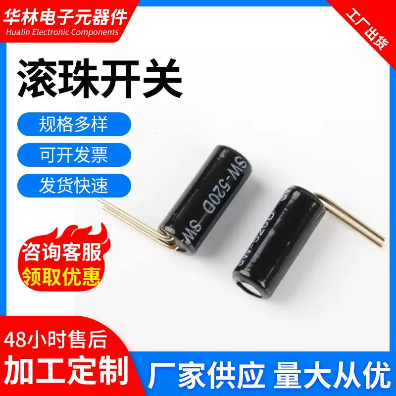 SW-520D滚珠开关厂家供应振动开关设备触发开关微型倾斜角度开关