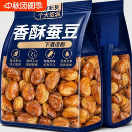 香酥蚕豆牛肉味坚果炒休闲零食小吃兰花豆解馋酒菜新混合