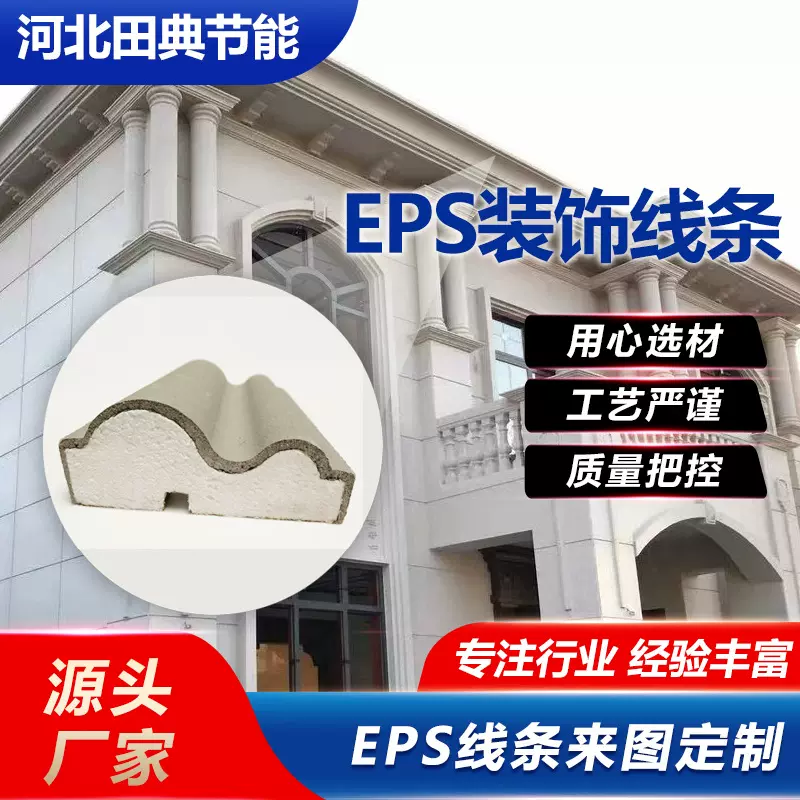 EPS线条外墙窗套腰线檐线门套梁托构件泡沫线条欧式装饰线条