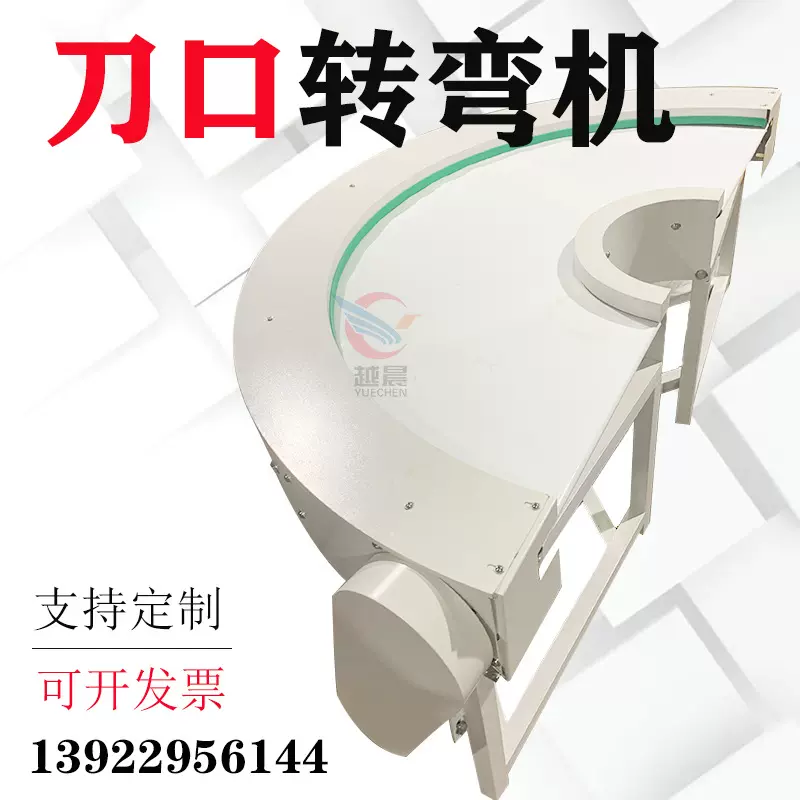 直供转弯输送机90度180度食品环形皮带快递流水线转角爬坡传送带