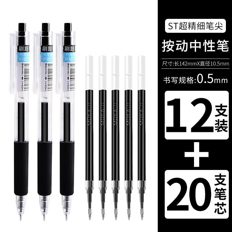 刷题笔ST笔头黑色按动中性笔0.5耐用高颜值初中生考试必备按压笔|undefined