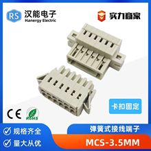 MCS-3.5接线端子免螺丝弹簧式公母对接固定带卡扣435多用途连接器