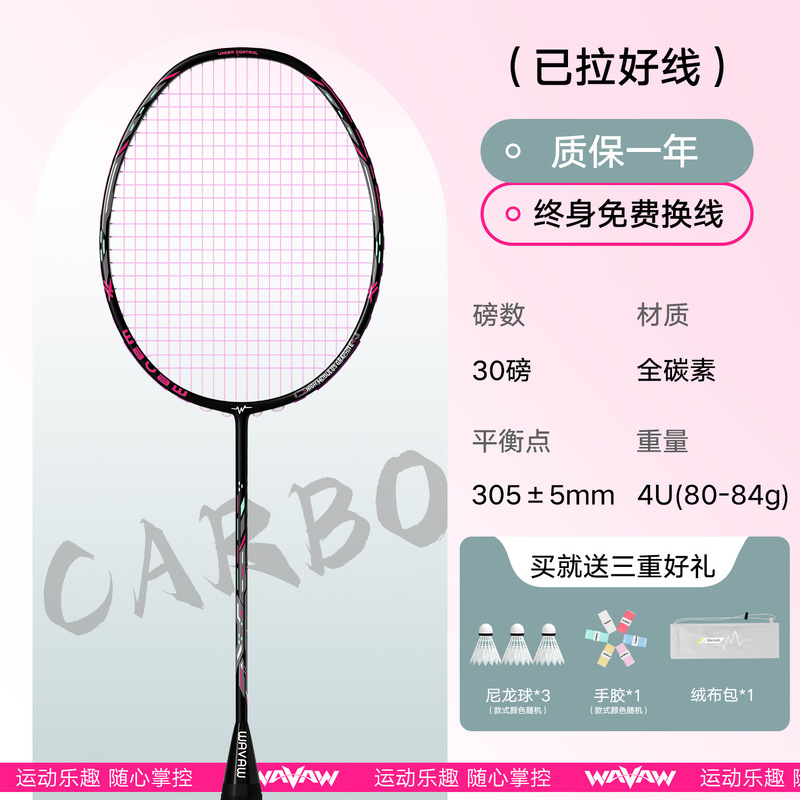 WAVAW官方正品小钢炮羽毛球拍4U全碳素纤维成人专业训练单拍套装|undefined