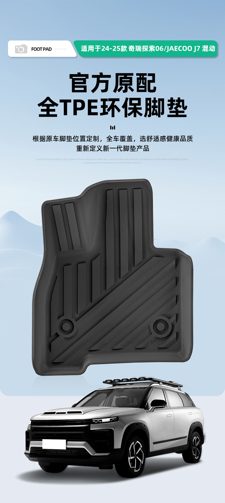 Suitable for 23-25 Chery Discovery 06/Jaecoo J7 Car Special Floor Mats Tpe Floor Mats Trunk Mats