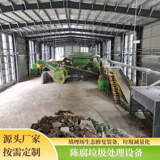 陈腐垃圾处理设备 填埋场存量分选生产线 腐殖土筛分固废资源化