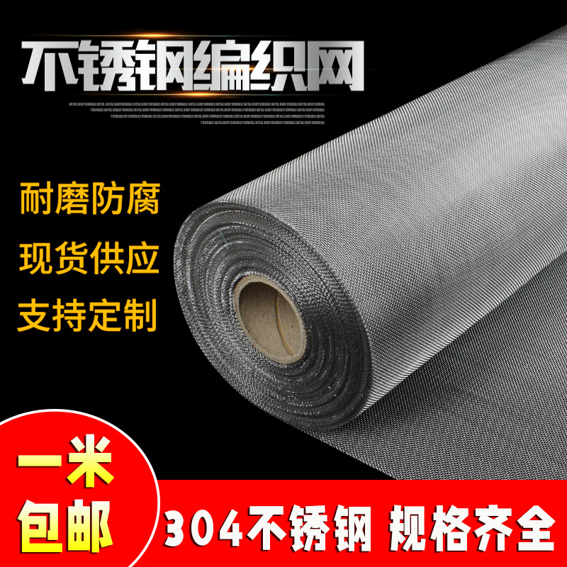 供应200目不锈钢过滤网304不锈钢过滤筛分滤网平纹编织金属过滤网