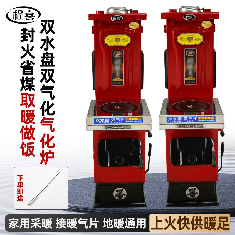 双水盘双气化气化炉柴煤两用采暖炉农村家用地暖炊事水暖锅炉批发