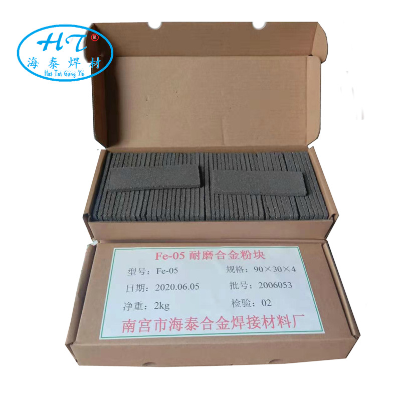 Fe－05耐磨合金粉块 高硬度耐磨合金粉块 规格齐全 现货包邮