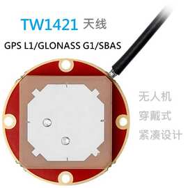 GPS、RTK天线支持Glonass天线轻重量30克重高增益28dB、TW1422