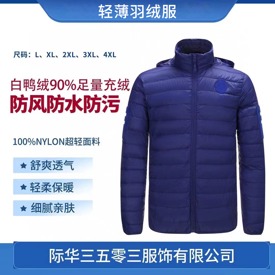 制式轻薄羽绒服蓝色黑色20D尼龙消光锦纶面料防风白鸭绒 厂家批发