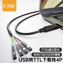 Z-TEK力特 工业级USB 2.0 转 TTL 4PIN 端子 连接线 异步全双工通