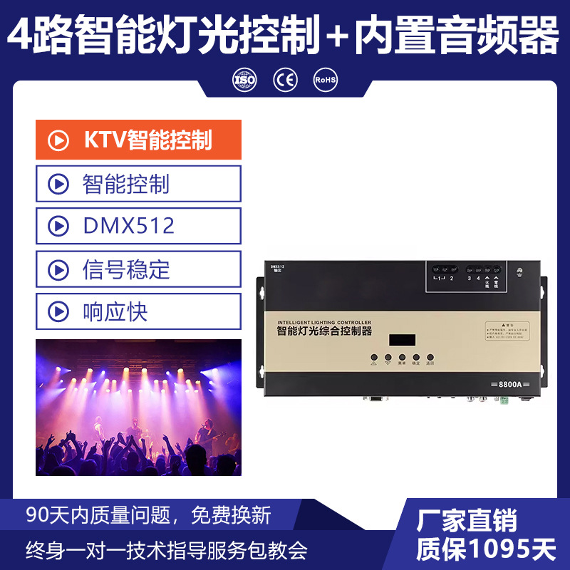 KTV cuarto controlador inteligente conjunto completo decodificador LED panel de control de iluminación detector de audio máquina de canto