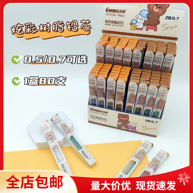 创思学生炫彩树脂高级铅笔芯自动铅笔芯0.50.7mm活动铅笔芯高颜值