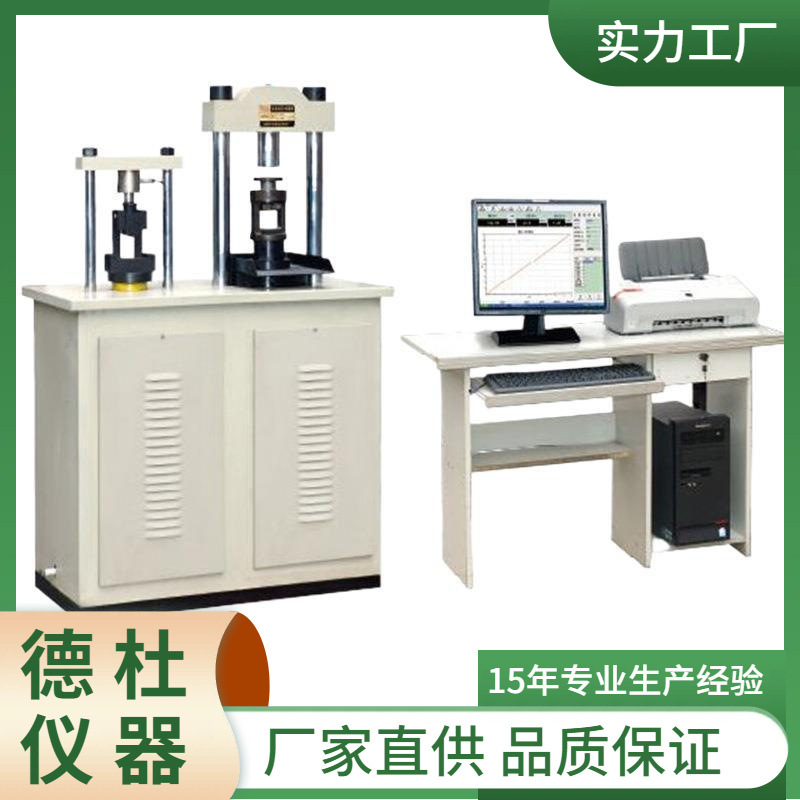 全自动水泥抗折抗压试验机30吨压力试验机YAW-300C
