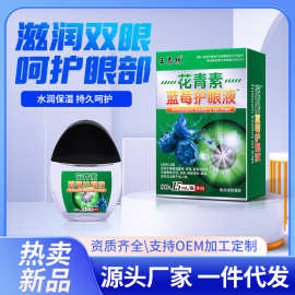 王泰林厂家直发代发花青素蓝莓护眼液电商直播热卖眼部护理液地摊