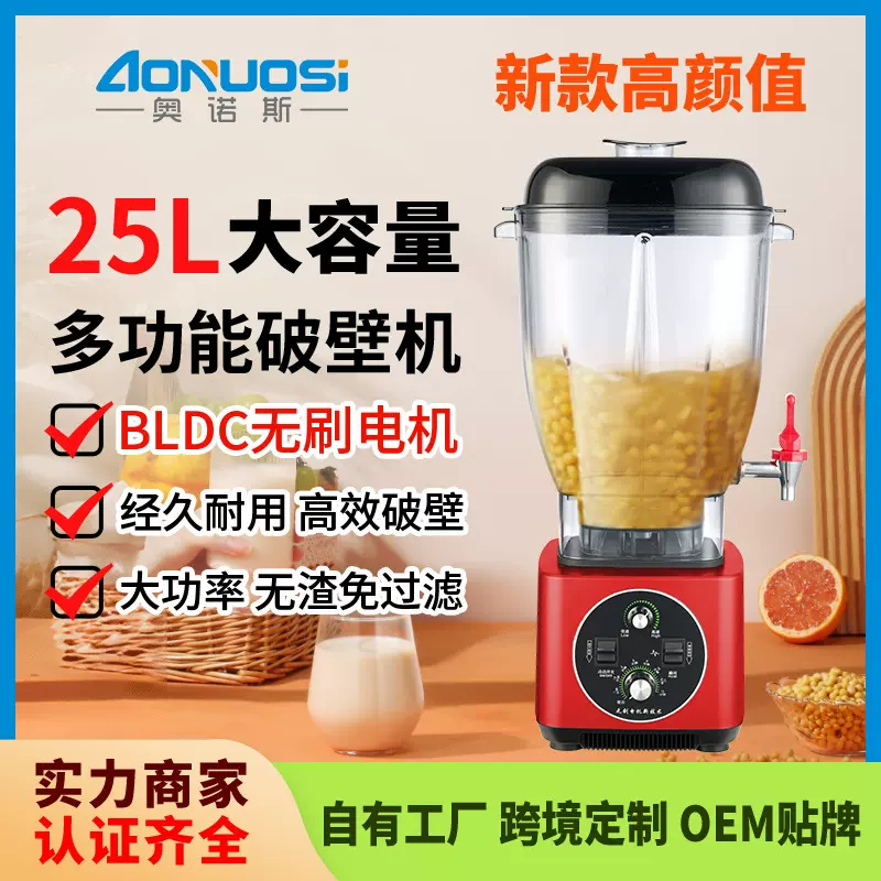 现磨无刷电机豆浆机商用早餐店酒店大功率免滤多功能破壁机大容量