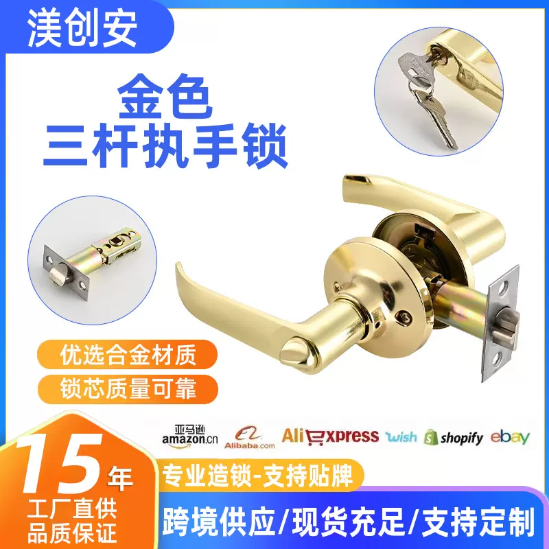 金色三杆式执手锁球形铝合金卫生间门锁卧室房门通用木门塑钢门锁