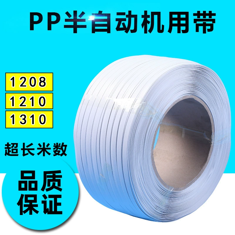 ПП пояса полуавтоматическая машина упаковочный ремень ПП упаковочный ремень горячего расплава упаковочный ремень полуавтоматический упаковочный ремень машинный ремень