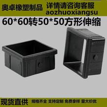 60*60转50*50方管变径套 中空套 健身器材塑料配件 方管伸缩套