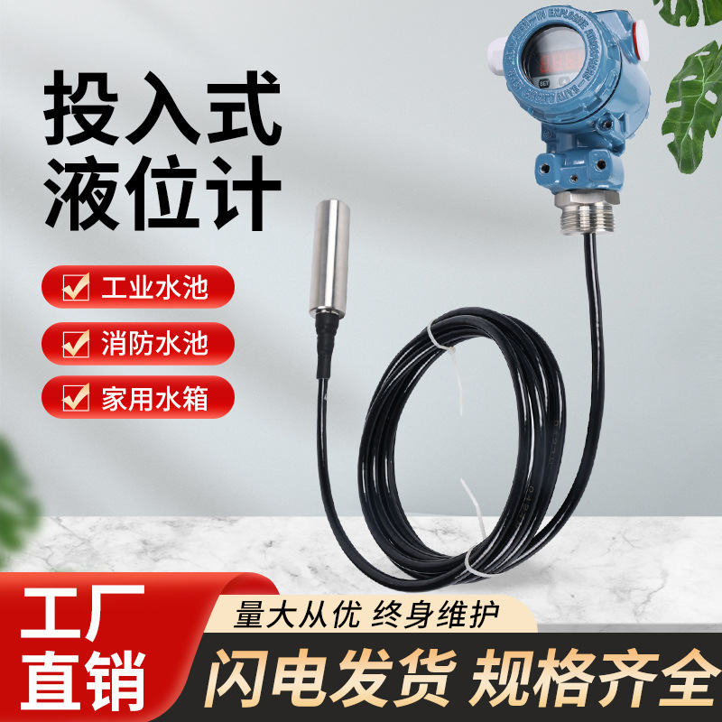 供应 投入式液位计  投入式液位计 投入式液位变送器 批发