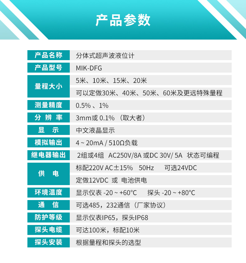 超声波液位计详情页04.jpg