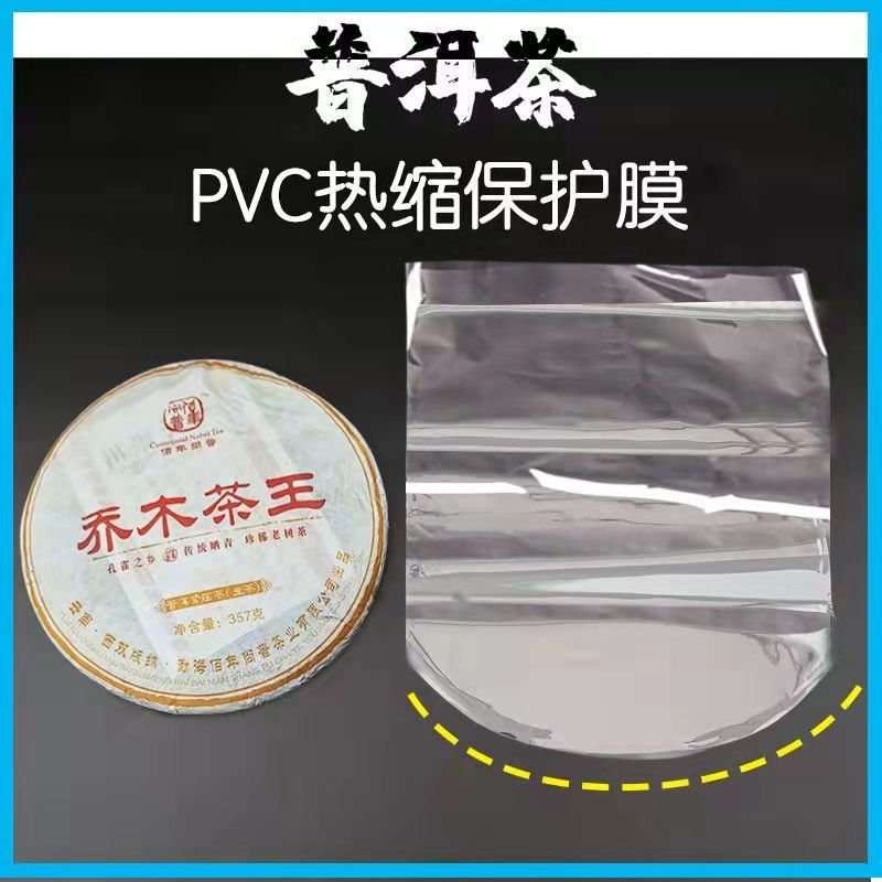 热塑膜普洱茶饼热缩膜袋吹风筒可用塑封膜收纳袋防尘保存包装袋