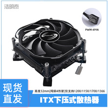超薄下压镀镍115X 1700 1366 ITX电脑cpu散热器 机箱32高12代13代