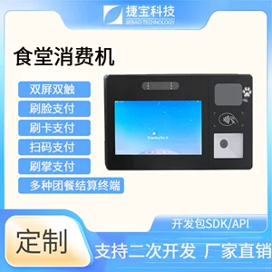 捷宝 Потребительская машина подвесного типа, машина для потребителей Palm Print, машина для лица, покрываемая конфеты, поддержка SDK API разработка