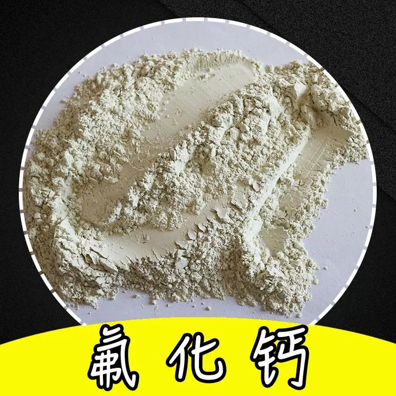 工业级氟化钙 冶炼90高含量   排渣剂 陶瓷玻璃涂料萤石粉