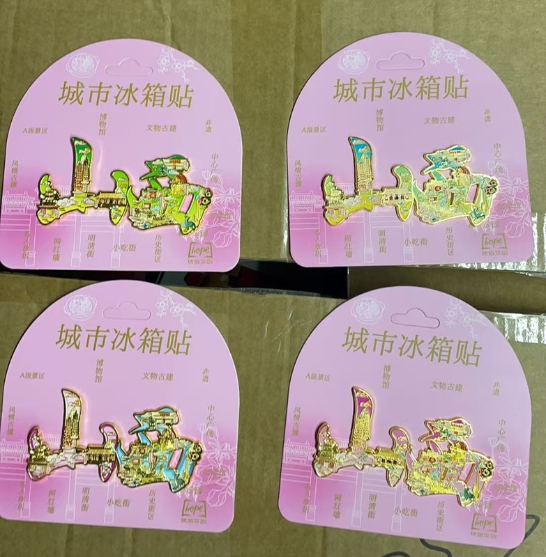 山西景点旅游金属冰箱贴城市旅行纪念品国潮磁贴伴手礼|undefined