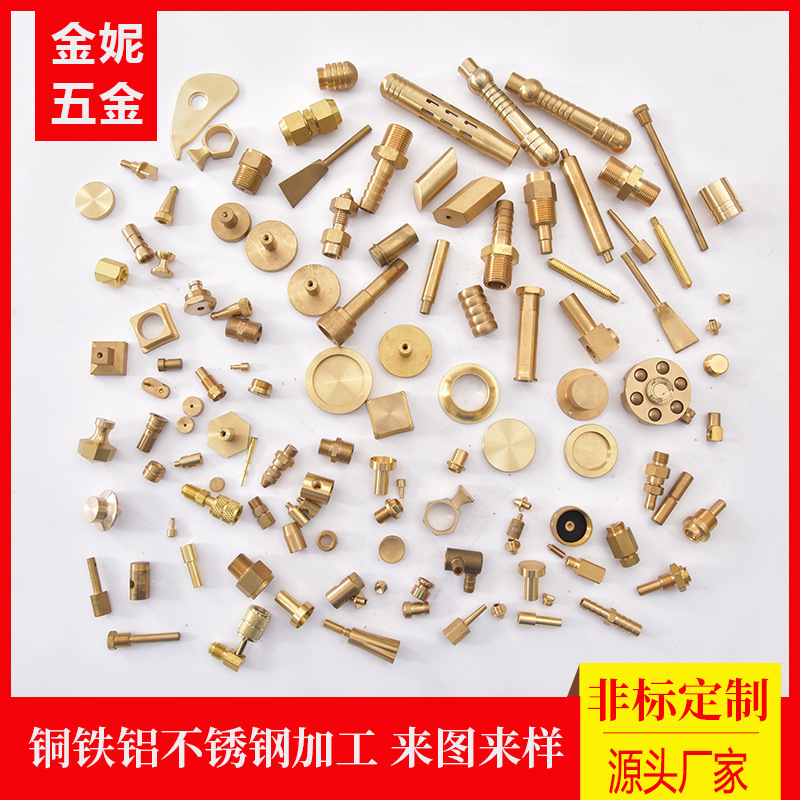 Copper parts processing non-standard hardware parts processing CNC automatic lathe brass processing turning machine finishing
