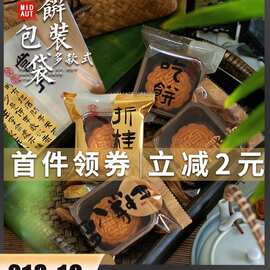 月饼包装袋机封袋内托中秋袋子包装盒自粘袋50g100克63新款2024