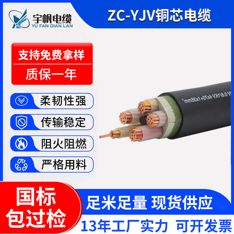 ZC-YJV阻燃铜芯硬芯电缆多种规格工业厂房重型机械布线铜芯电缆线