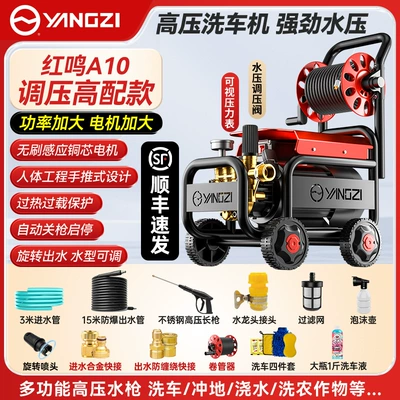 Car washing machine, Yangzi Car Washing Machine High-Pressure - a10-pressure-regulating-high-configuration-increased-power-18m-water-pipe-reel-metal-quick-connect-car-wash-gift-bag-brushless-pure-copper-core-motor