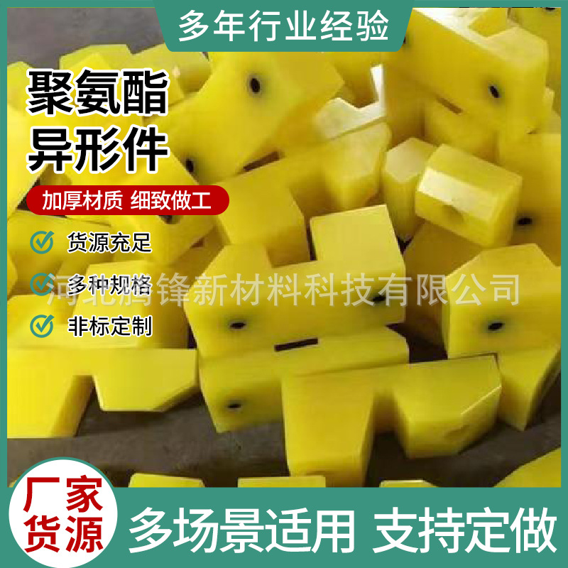 聚氨酯异形件缓冲减震耐磨注塑浇注厂家现货杂件耐磨耐用