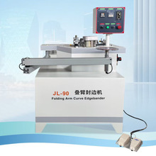 90/200/300叠臂曲线封边机400/500曲线封边机670/680封修一体机