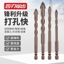 陶瓷钻四刃锯齿干打偏心钻家用玻璃混凝土干湿两用钨钢打孔钻头