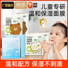 润本儿童面膜宝宝滋润补水男女童保湿滋养锁水保湿轻薄服帖易吸收