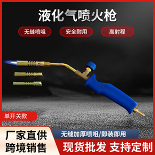 X303 liquefied gas fire-spraying baking gun hair-burning spray gun head household meat-burning gas flame spray lamp hand-held fire gun