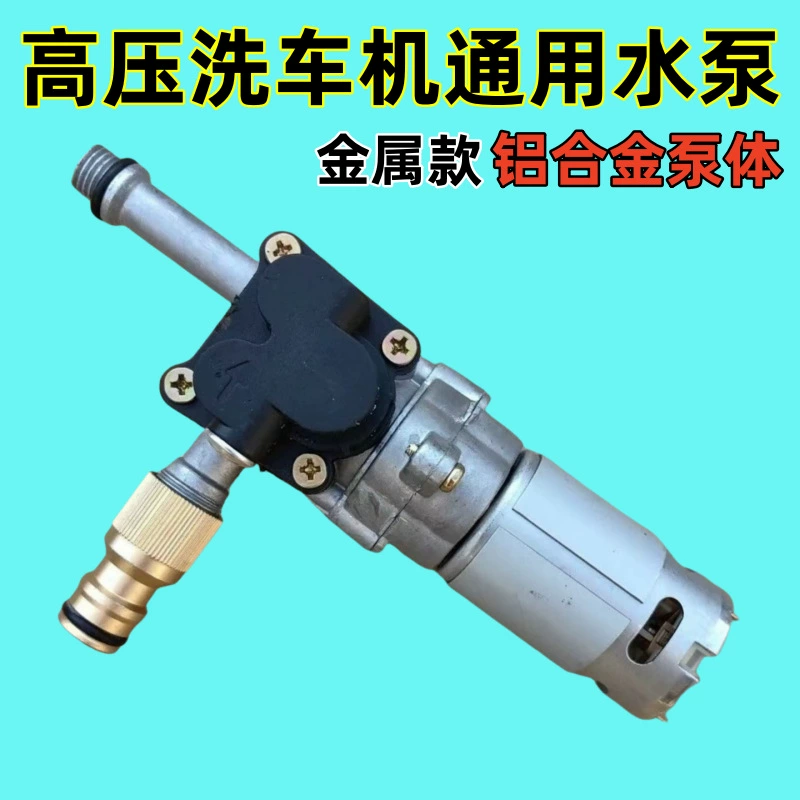 Беспроводная машина для мойки автомобилей, водяной пистолет высокого давления, насос, бытовая машина для очистки высокого давления, пистолет-распылитель, металлический насос из алюминиевого сплава, аксессуары в сборе