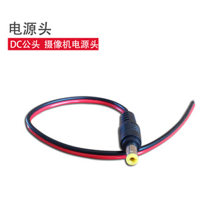 Dc Male Home High-Definition Surveillance Camera Power Connector Power Connector Dc Plug Power Connector